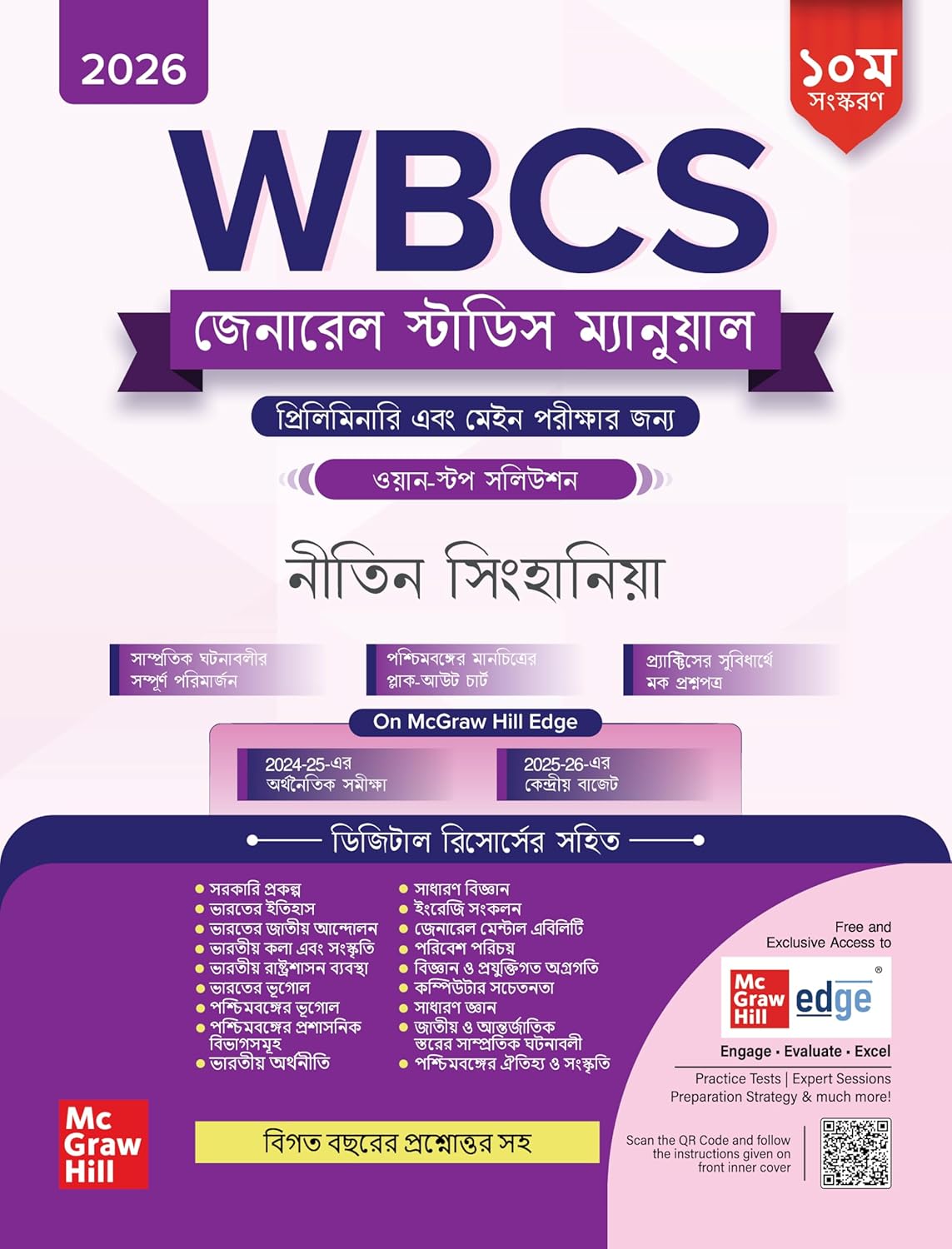 Image of WBCS General Studies Manual (Bengali) – 10th Edition (2025–26) by Nitin Singhania (IAS)